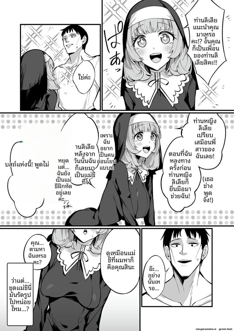 เมื่อแม่ชีสาวตกเป็นทาสเสียว